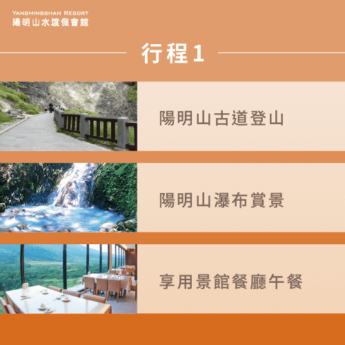 陽明山景觀餐廳午餐行程-陽明山景觀餐廳堆建