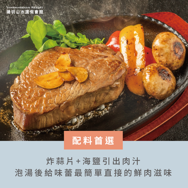 炸蒜片與海鹽搭配就能吃出最純正的牛排風味 蒜片海鹽配牛排-泡溫泉吃牛排