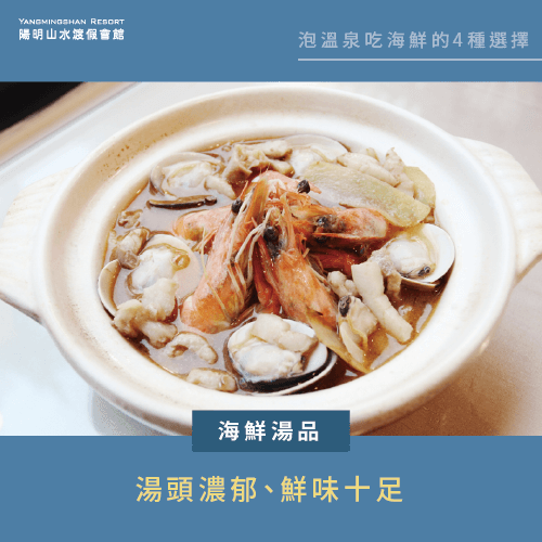 海鮮湯品鍋物-泡湯 海鮮