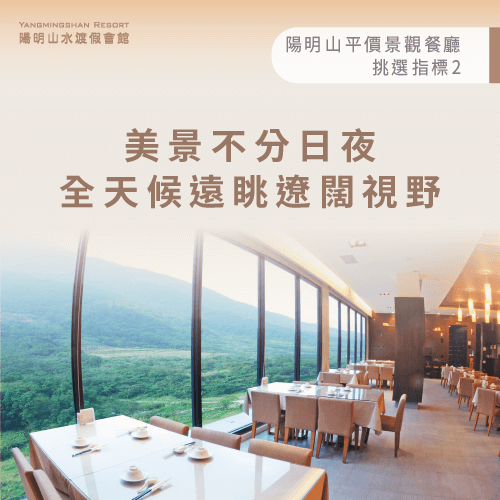 餐廳美景-陽明山平價景觀餐廳