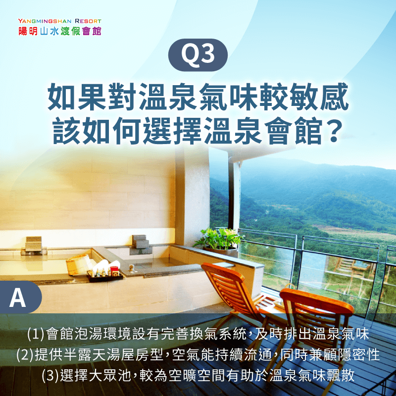 如果對溫泉氣味較敏感該如何選擇溫泉會館-碳酸氫鈉泉