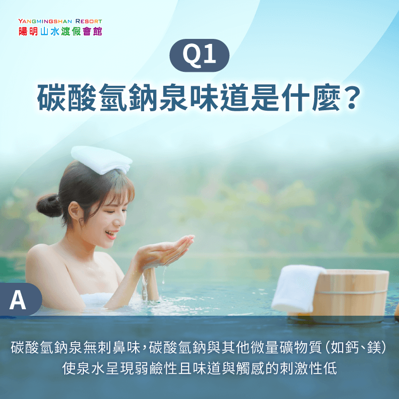 碳酸氫鈉泉味道是什麼-碳酸氫鈉泉