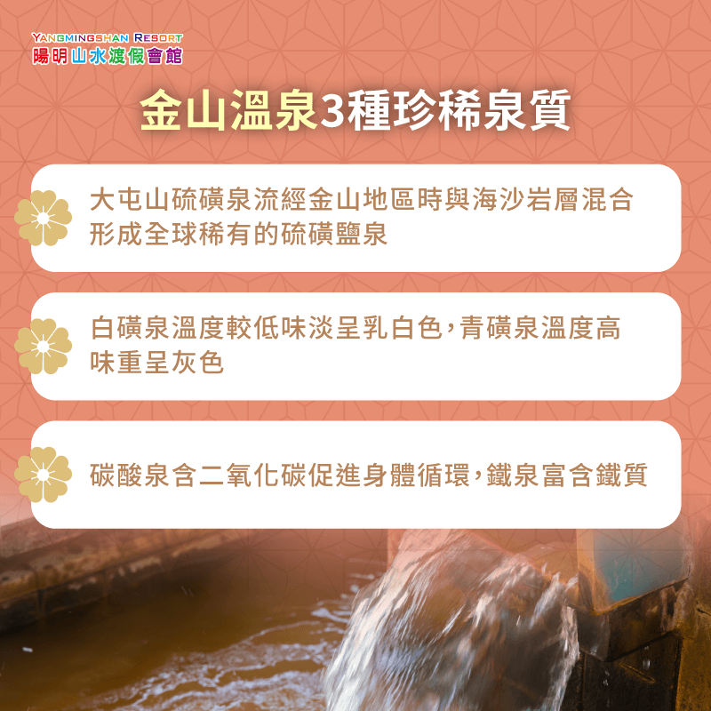 金山溫泉來源揭秘-金山溫泉泉質