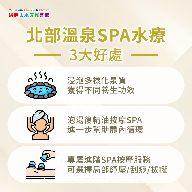 北部溫泉SPA好處-北部溫泉SPA