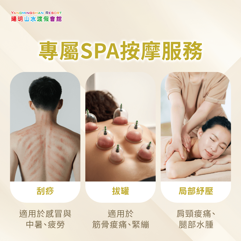 專屬SPA按摩服務-金山溫泉推薦