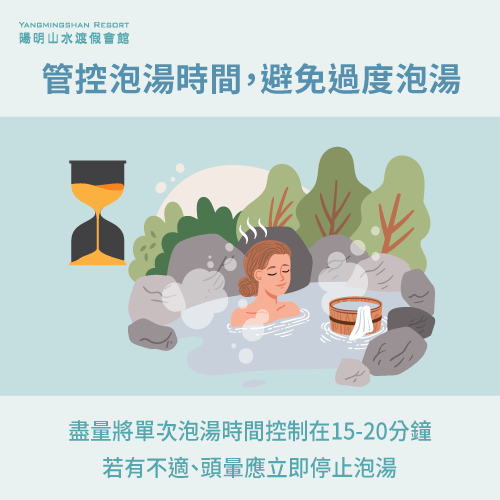 控制泡湯時間-鼻竇炎泡溫泉