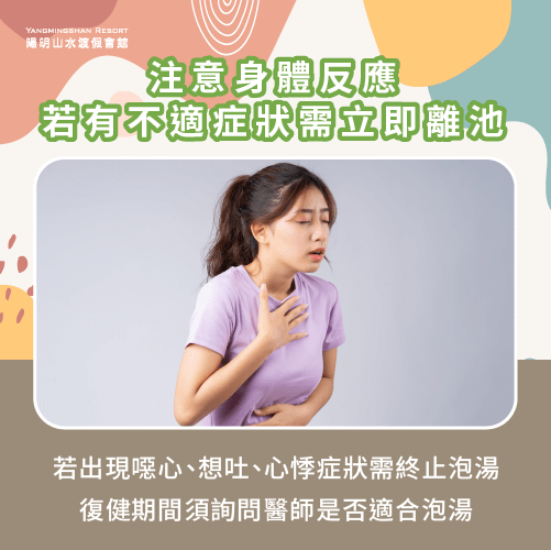 注意泡湯時身體反應-復健可以泡溫泉嗎