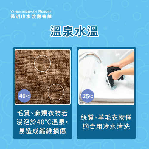 溫泉水溫-溫泉水可以洗衣服嗎