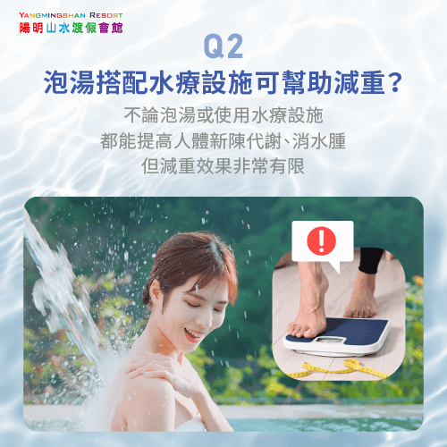 水療與溫泉的減重效果有限-水療 溫泉