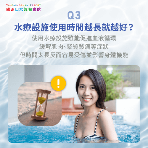 水療設施使用太久易使肌肉發炎加劇-泡湯 水療