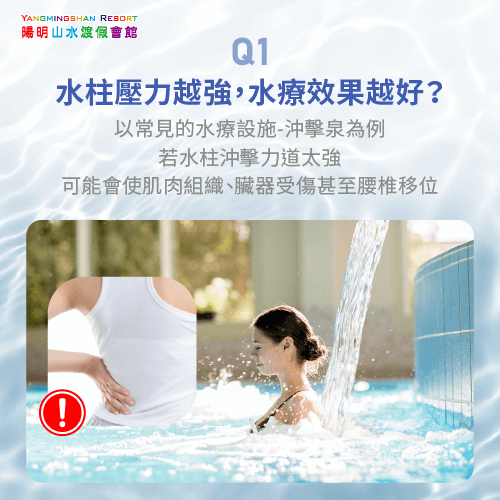 水柱壓力過強可能會使肌肉組織受傷-泡湯 水療