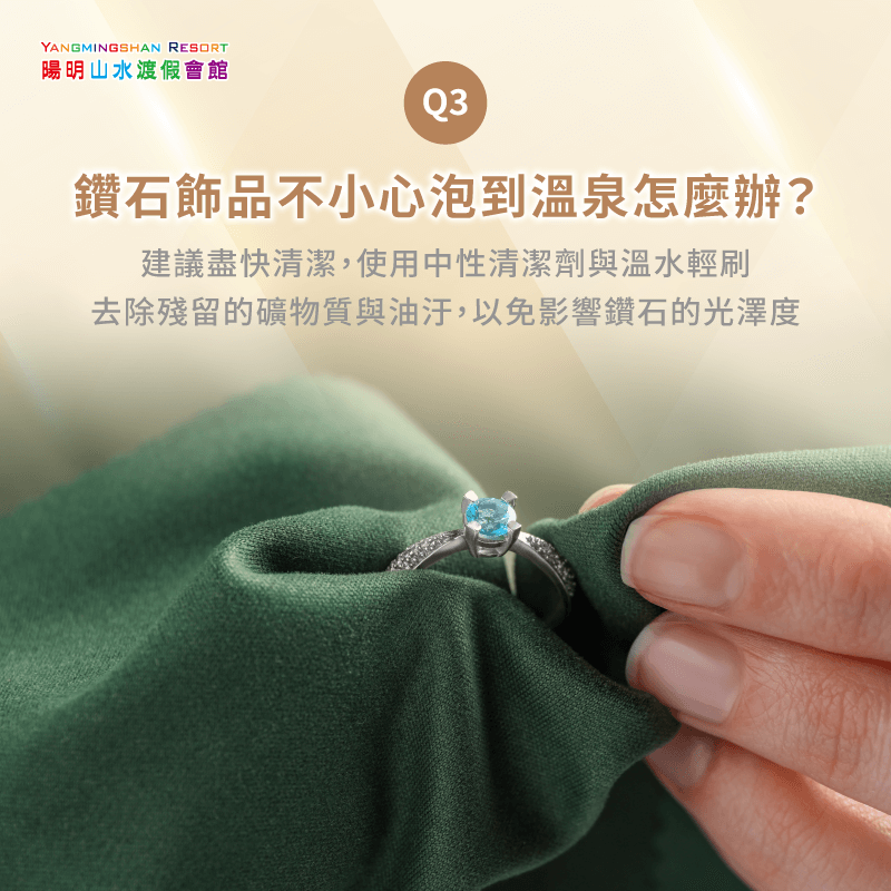 如果不小心泡到溫泉怎麼辦-鑽石泡溫泉