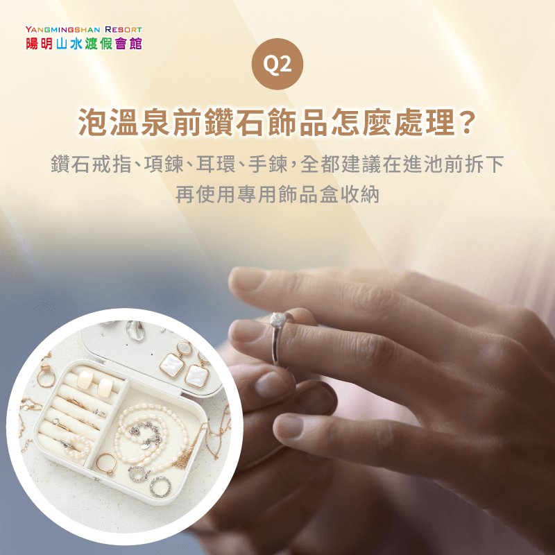 泡溫泉前鑽石飾品怎麼處理-鑽石可以泡溫泉嗎