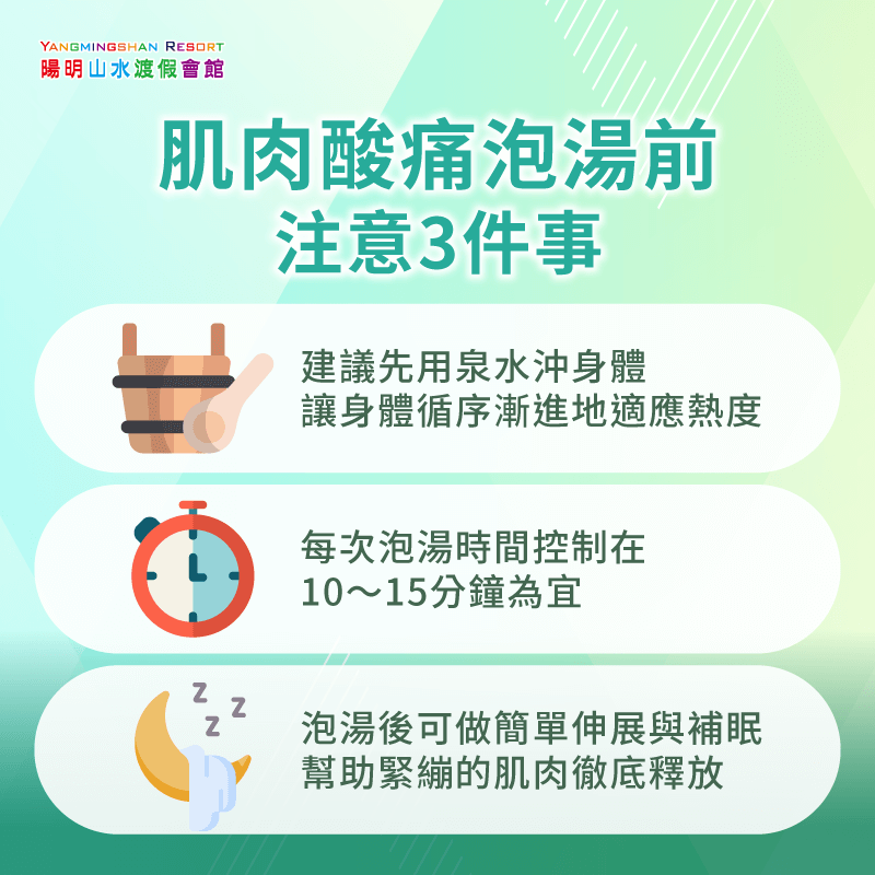 肌肉酸痛泡湯注意事項-肌肉酸痛泡湯