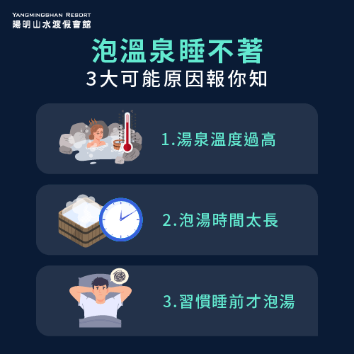 影響睡眠的3個泡湯習慣-泡溫泉睡不著