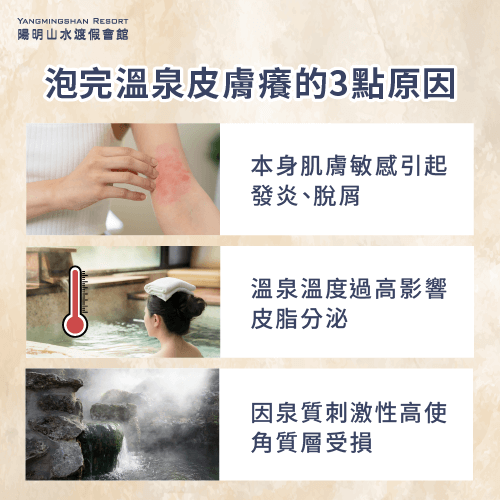 泡完溫泉皮膚癢的3大可能原因全解析-泡完溫泉皮膚癢