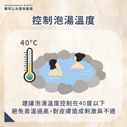 泡湯溫度建議控制在40度以下-泡溫泉 皮膚
