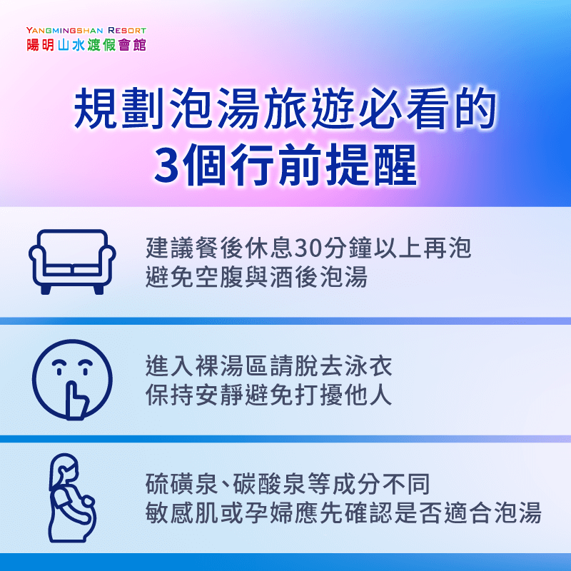 自備毛巾、換洗衣物並注意防曬-泡溫泉旅遊注意