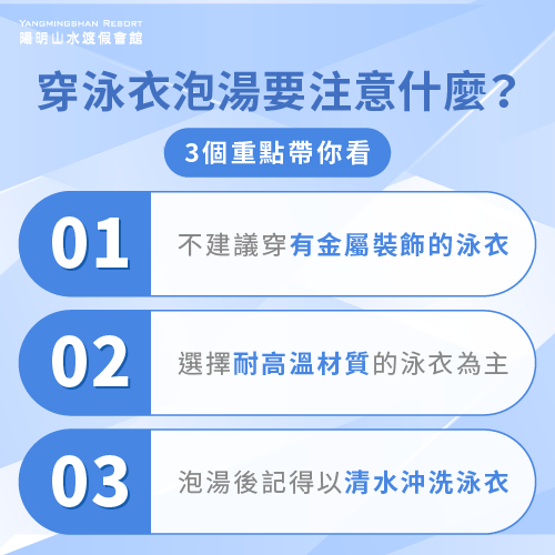 穿泳衣泡湯3點注意事項一次看-穿泳衣泡溫泉