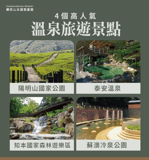 4個知名溫泉景點-台灣溫泉排名超高的景點