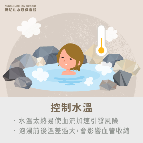 控制溫泉水溫-中風可以泡湯嗎