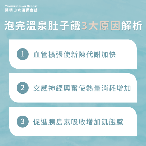 泡湯使飢餓感加重的3個原因分析-泡完溫泉肚子餓