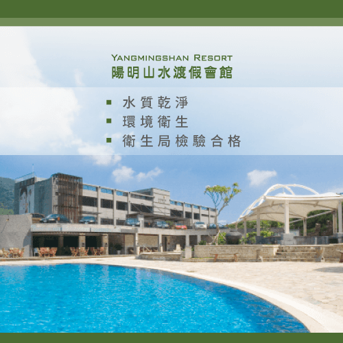 陽明山水特別重視環境衛生-陽明山溫泉住宿推薦