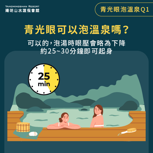 青光眼可以泡溫泉嗎-青光眼泡溫泉