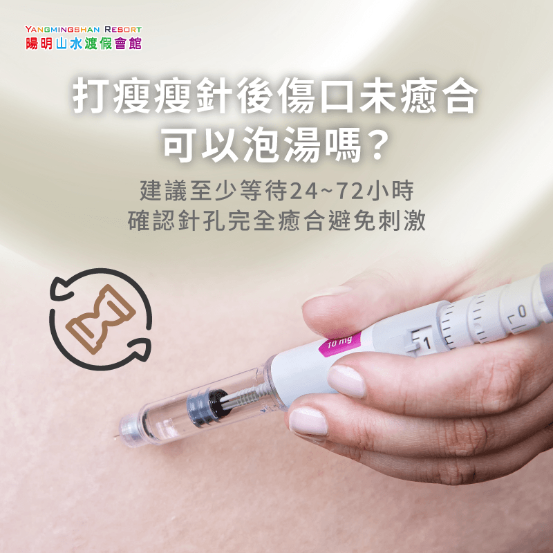 瘦瘦針泡溫泉-金山溫泉推薦