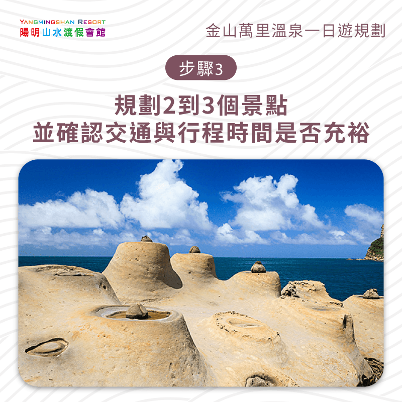 規劃2~3個景點-溫泉一日遊