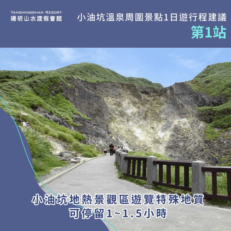 小油坑地熱景觀區遊覽特殊地質-小油坑 溫泉