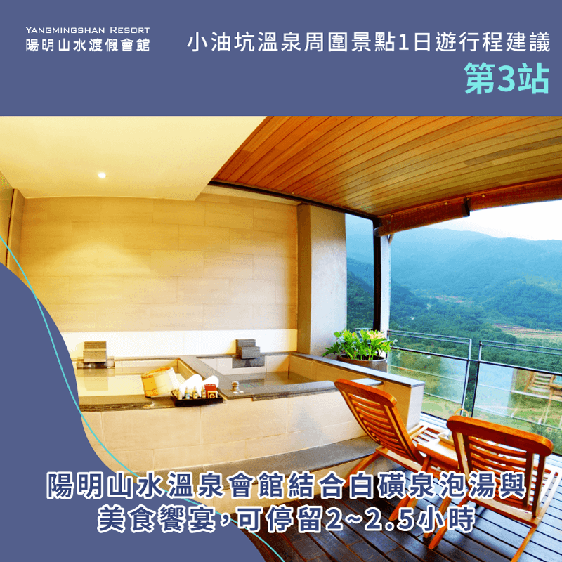 陽明山水白磺泉泡湯與美食饗宴-小油坑泡湯