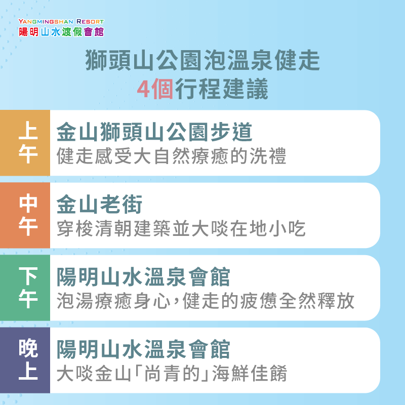 獅頭山溫泉行程-獅頭山泡湯