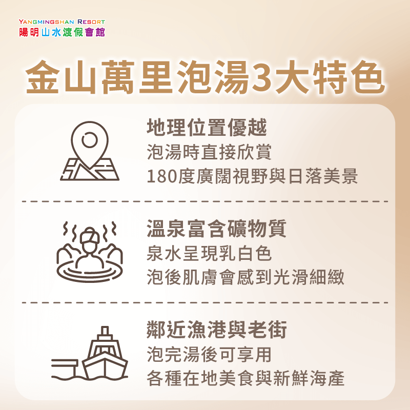 金山萬里泡湯3大特色-金山萬里溫泉
