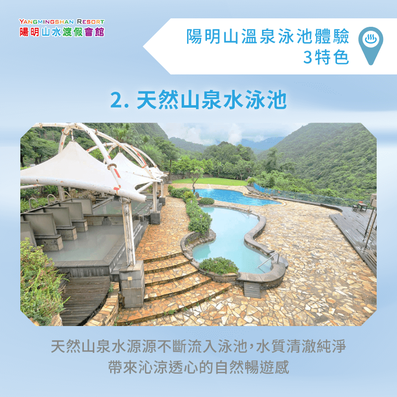 溫泉水恆溫控管-陽明山溫泉游泳池