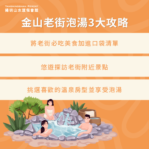 金山老街泡湯攻略-金山老街泡湯