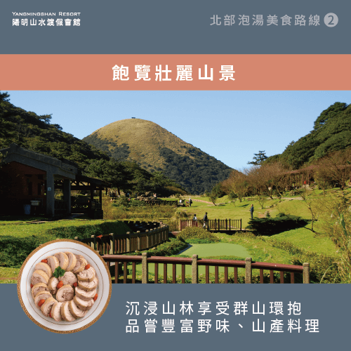 走訪山線景點飽覽群山美景-北部溫泉 美食