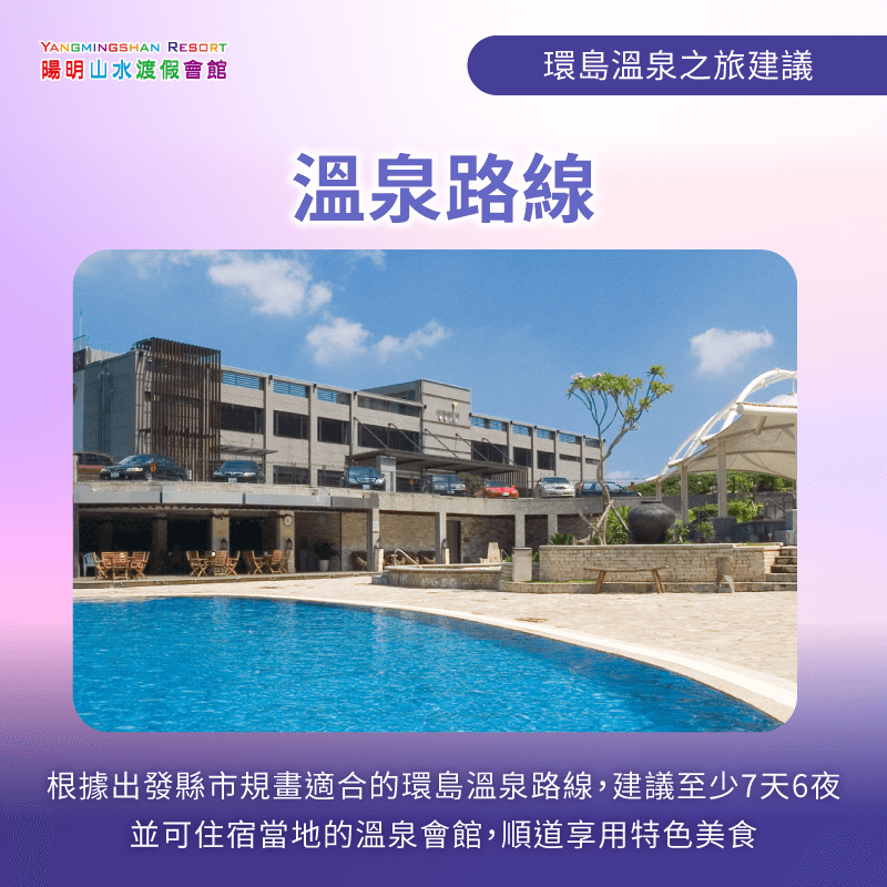 溫泉路線-金山溫泉推薦