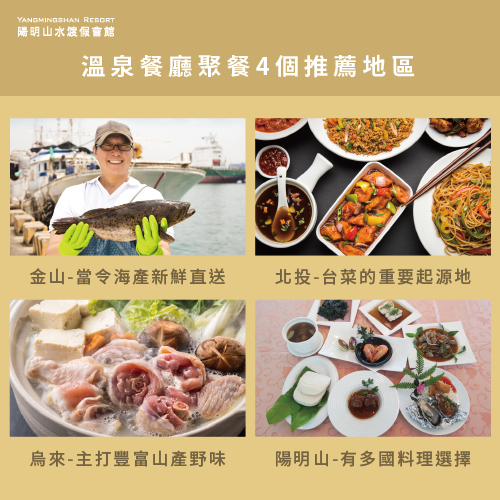 台北溫泉餐廳聚餐4個推薦地區-台北 溫泉 聚餐
