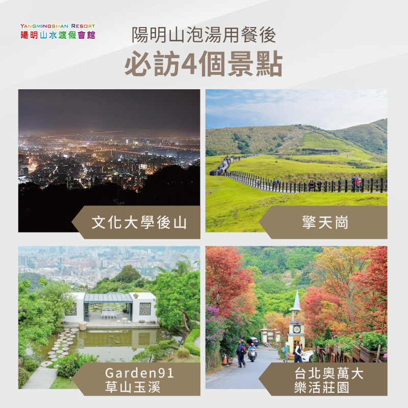 4個陽明山泡湯用餐後必訪景點一次統整! 陽明山必訪景點-陽明山用餐泡湯後必訪景點