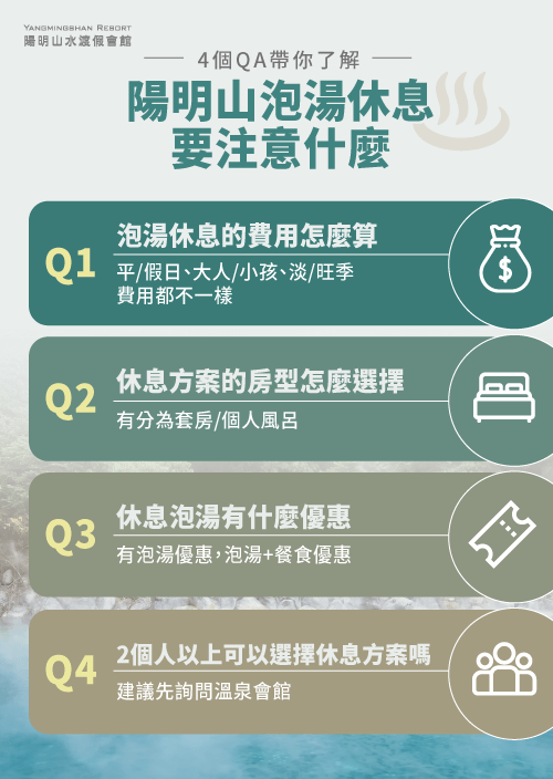 4個陽明山泡湯休息的注意事項-陽明山泡湯休息要注意什麼