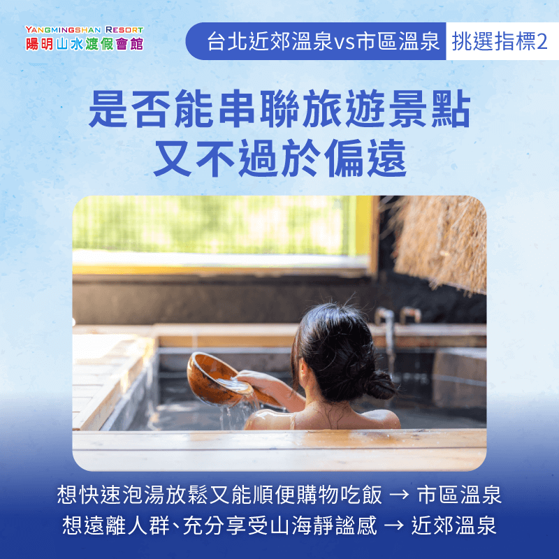 泡湯地點是否能串聯旅遊景點-台北近郊泡湯