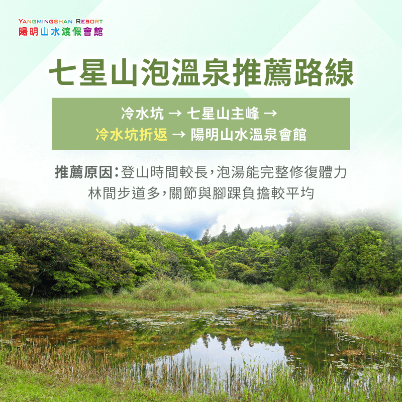 冷水坑-七星山泡湯