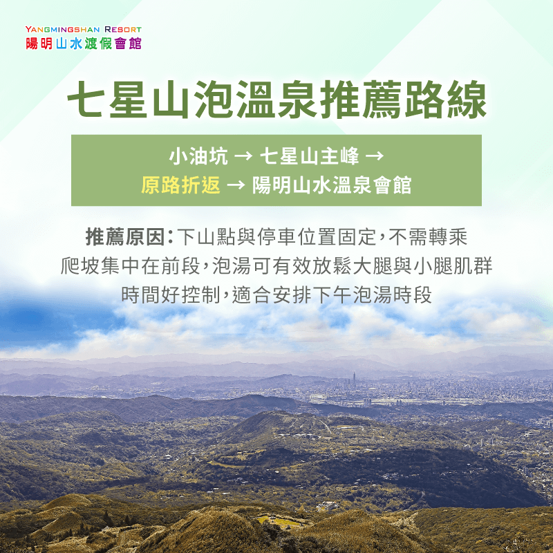 小油坑路線-七星山溫泉