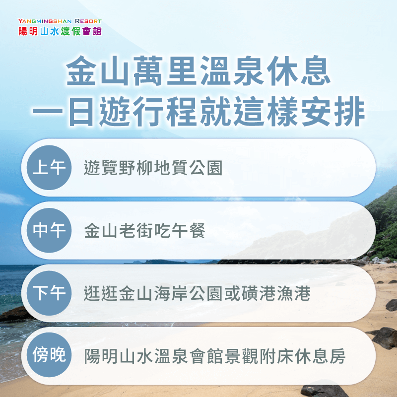 金山萬里溫泉休息-金山萬里溫泉