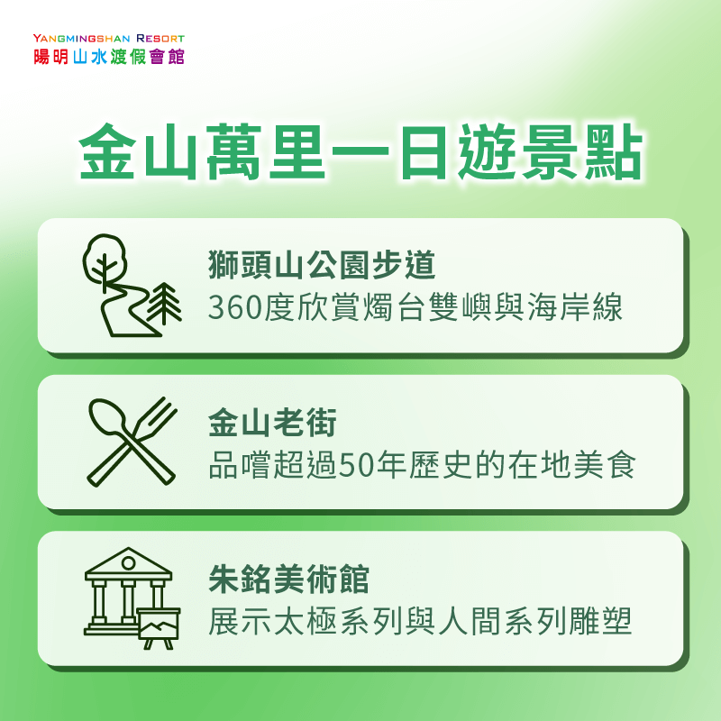 欣賞燭台雙嶼海岸線、品嚐老街美食與朱銘美術館藝術雕塑 獅頭山與朱銘美術館-金山萬里一日遊