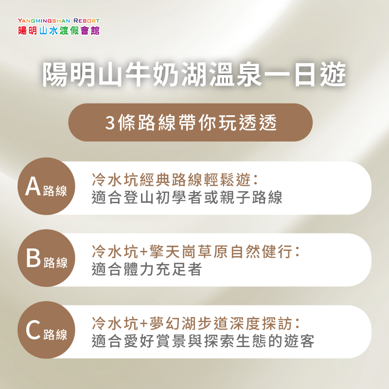 陽明山牛奶湖溫泉一日遊怎麼規劃?3條路線一次掌握,從登山健行到泡湯放鬆都安排好 牛奶湖溫泉一日遊-牛奶湖溫泉