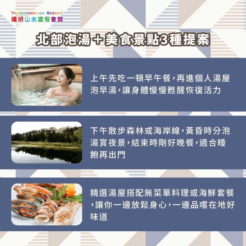 3種北部泡湯玩法推薦-北部泡湯一日遊