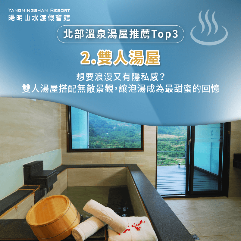 雙人湯屋-北部溫泉湯屋