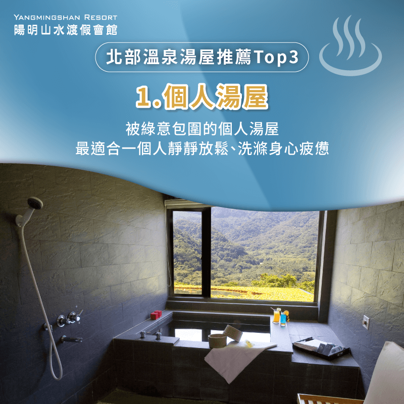 個人湯屋-北部溫泉湯屋